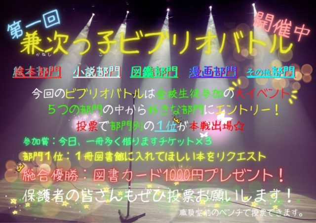 ビブリオバトル 開催中　授業参観
